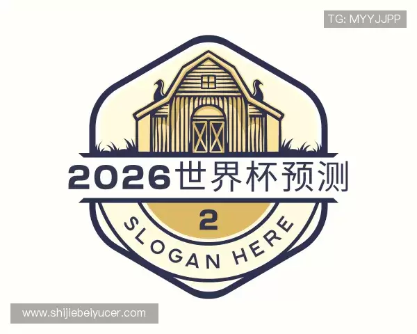 介绍世界杯预测网